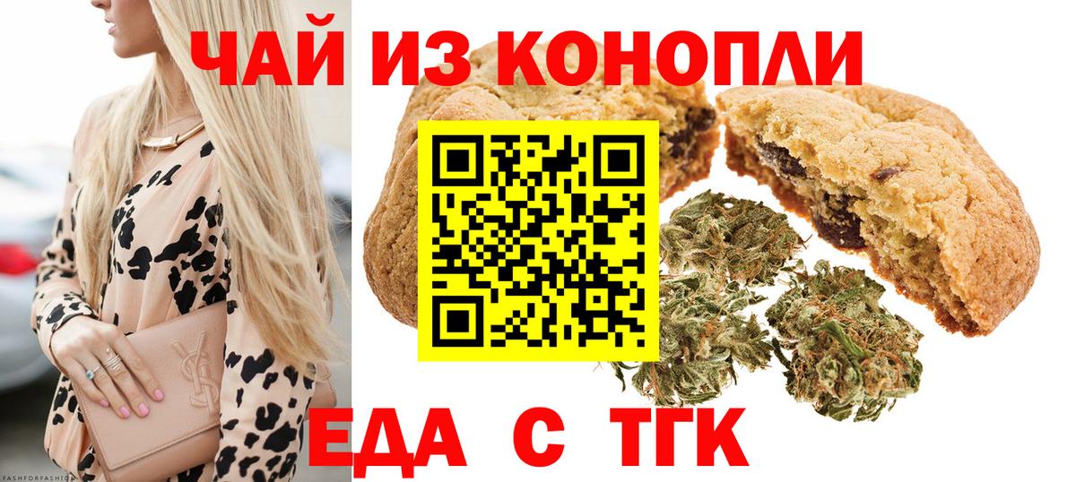 Печенье с ТГК конопля  Вход с VPN  Новороссийск 