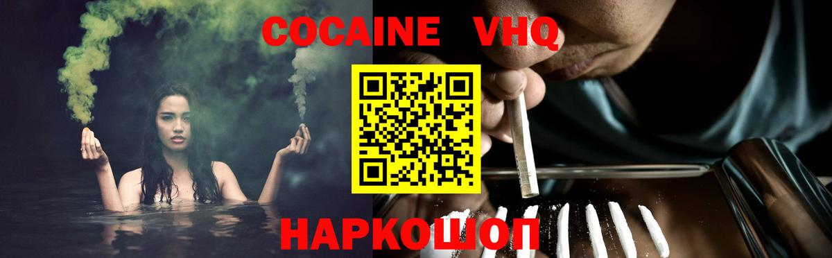 Кокаин Колумбийский  Вход с VPN  Cocaine  Новороссийск  COCAIN Перу 