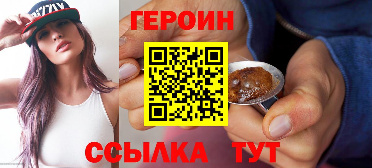 Героин VHQ Новороссийск