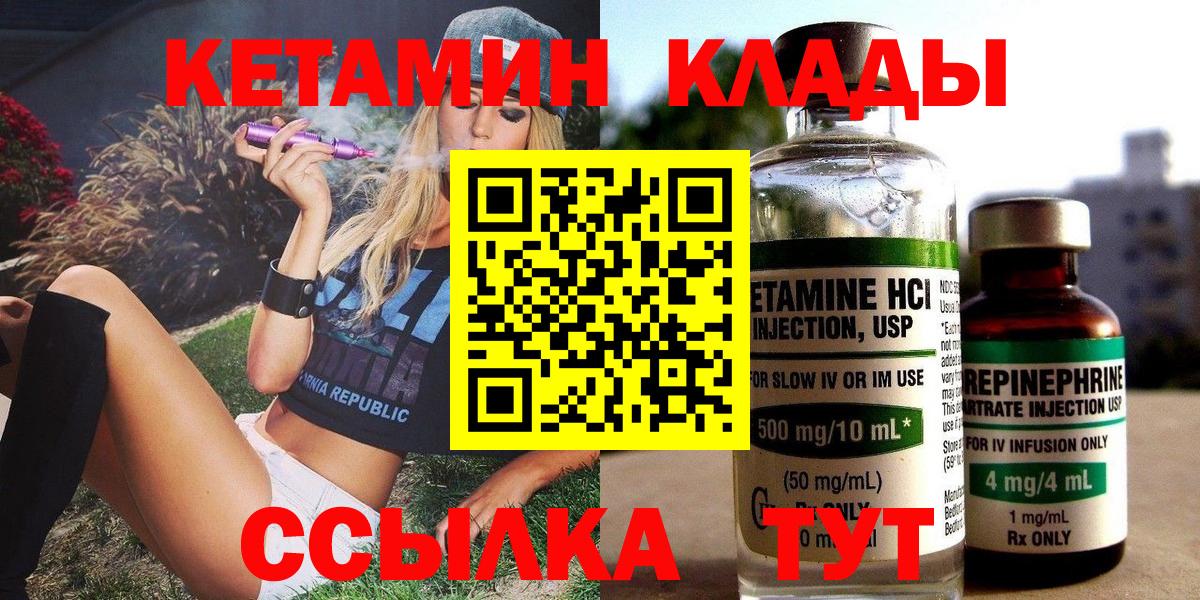 Новороссийск  КЕТАМИН VHQ  КЕТАМИН VHQ  Вход с VPN 