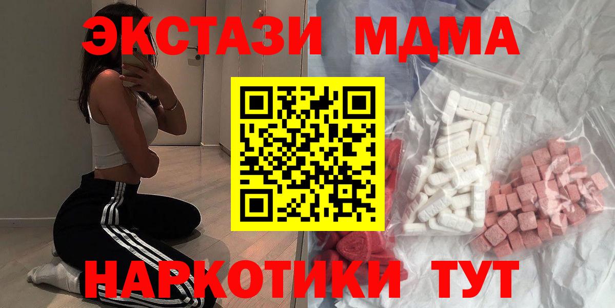 Новороссийск  MDMA кристаллы  Вход с VPN 