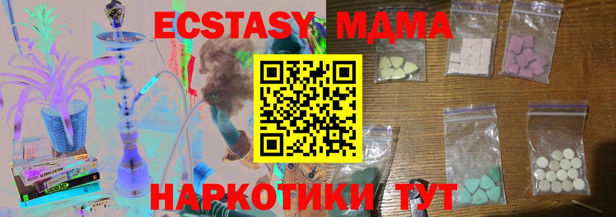 MDMA кристаллы Новороссийск