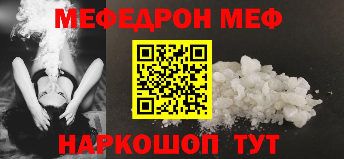 МЕФ  Мефедрон VHQ  Новороссийск  Вход с VPN  Мефедрон mephedrone 