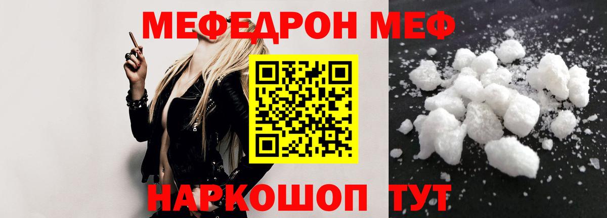 Мефедрон кристаллы Новороссийск