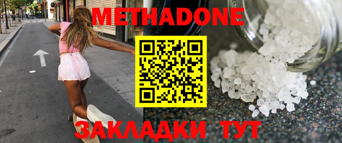 МЕТАДОН мёд  Метадон VHQ  Новороссийск  Вход с VPN 