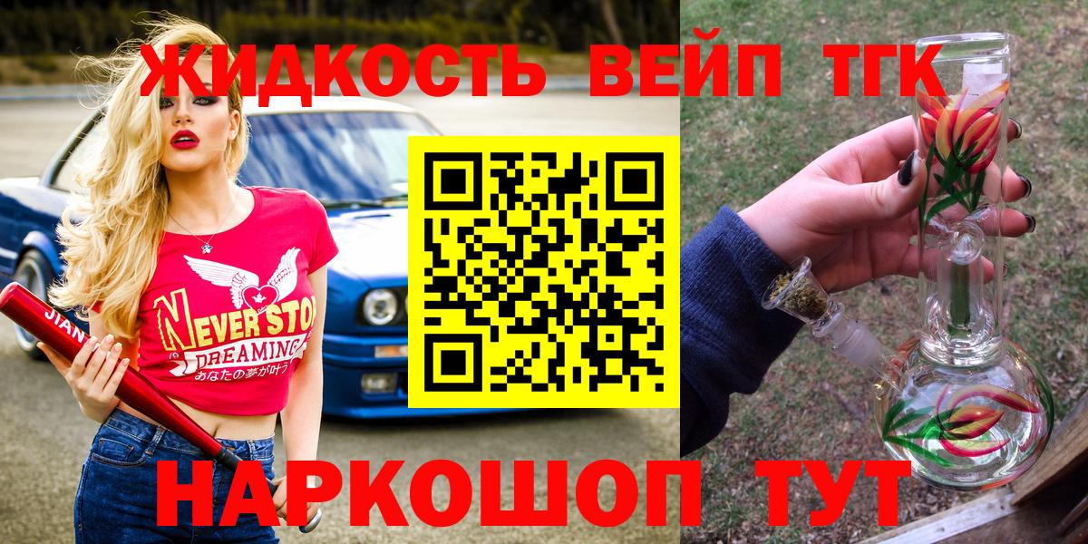 Дистиллят ТГК вейп с тгк Новороссийск