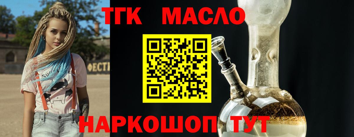 ТГК вейп  Дистиллят ТГК жижа  Новороссийск  наркошоп  Вход с VPN 